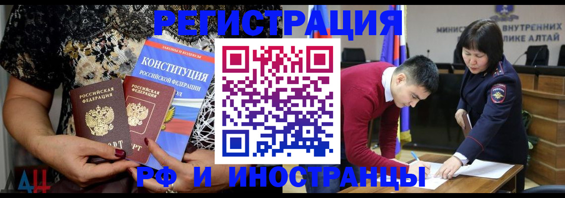 прописка поиск в Райчихинске