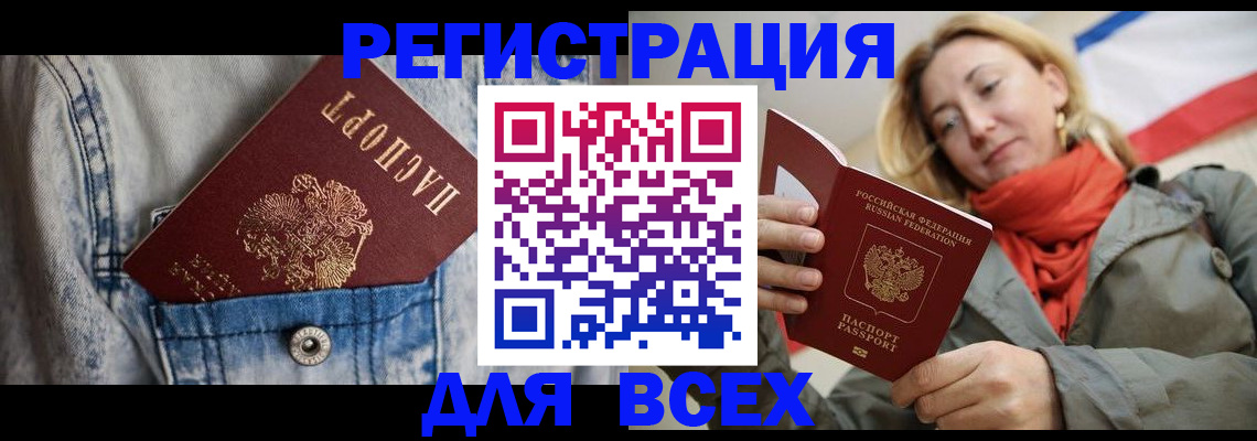 прописка 2025 в Райчихинске