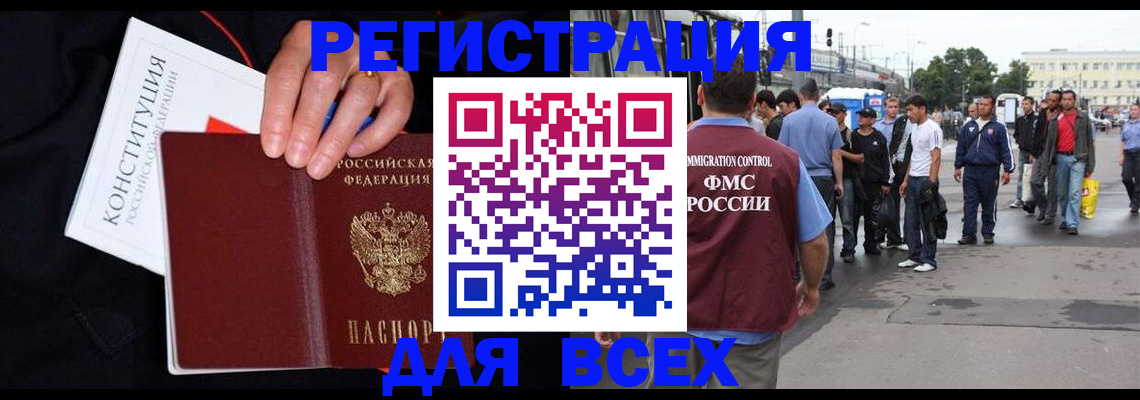 прописка от собственника в Райчихинске