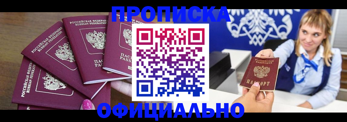 временная регистрация для всех в Райчихинске