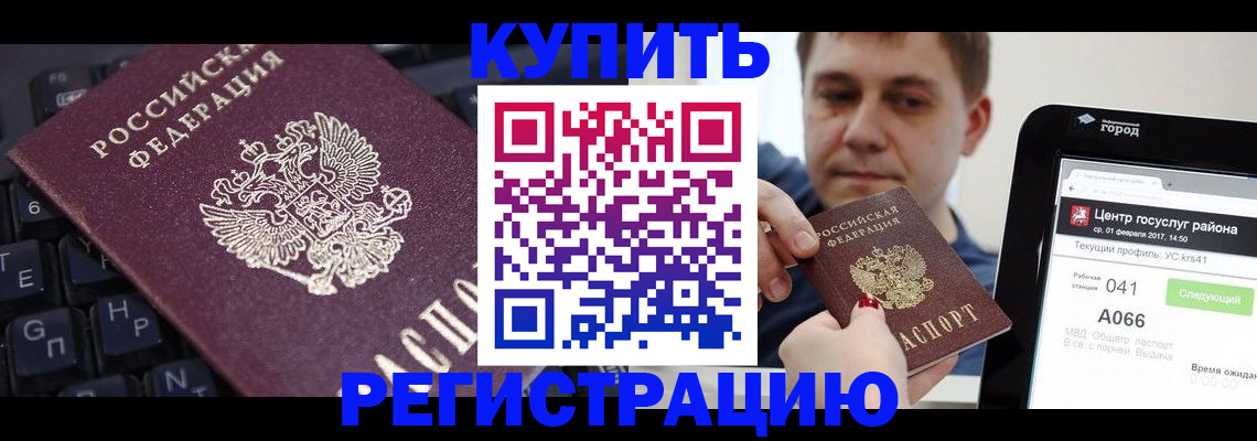 прописка в квартире в Райчихинске