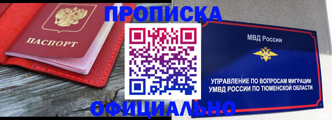 прописка законно в Райчихинске