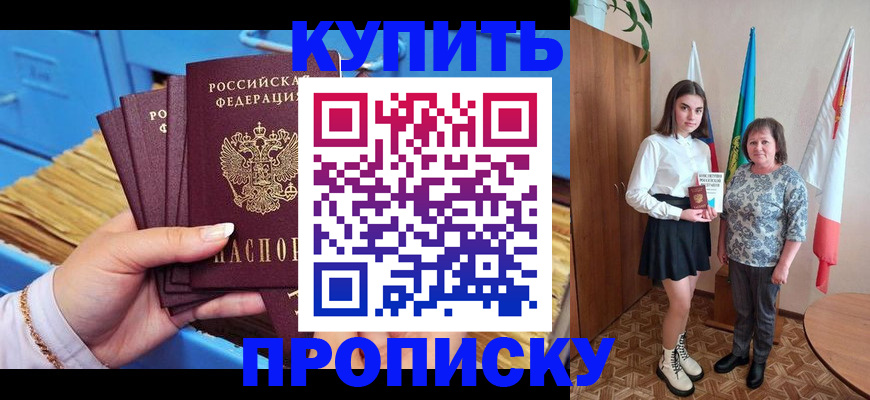 прописка регистрация в Райчихинске