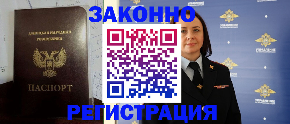 купить прописку в Райчихинске